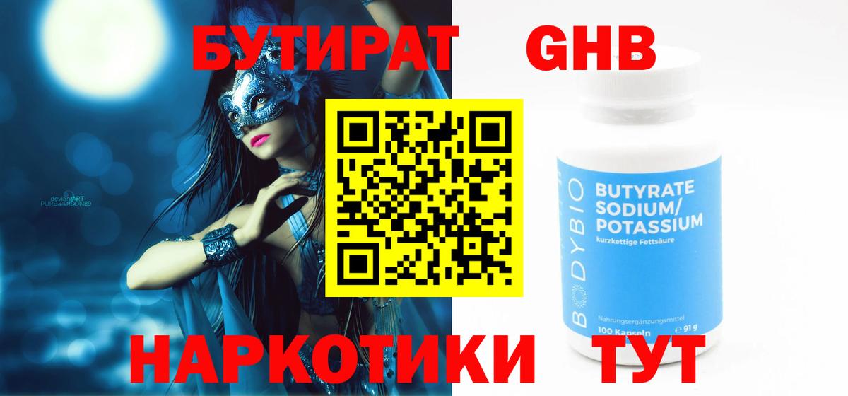 Алексин  БУТИРАТ вода  Вход с VPN 