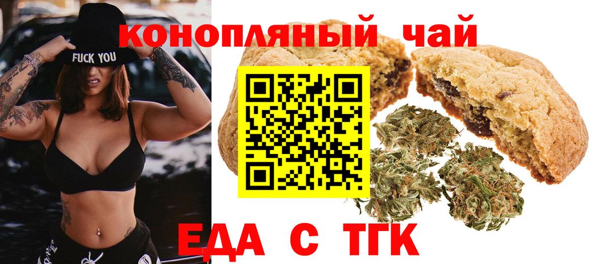 Еда ТГК конопля  Вход с VPN  Алексин 