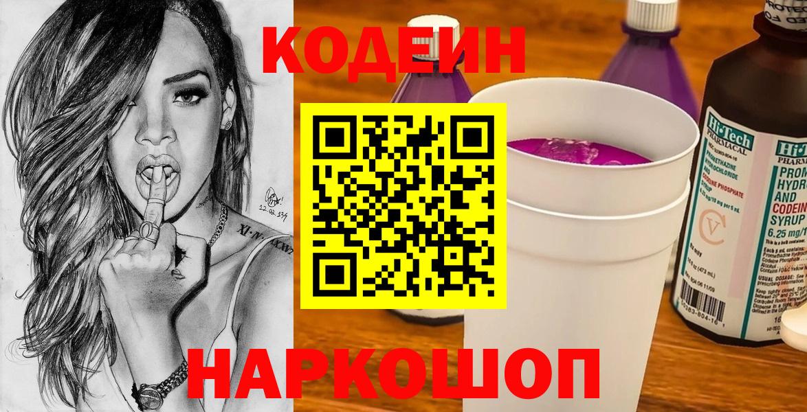 Алексин  Кодеин напиток Lean (лин)  Вход с VPN 