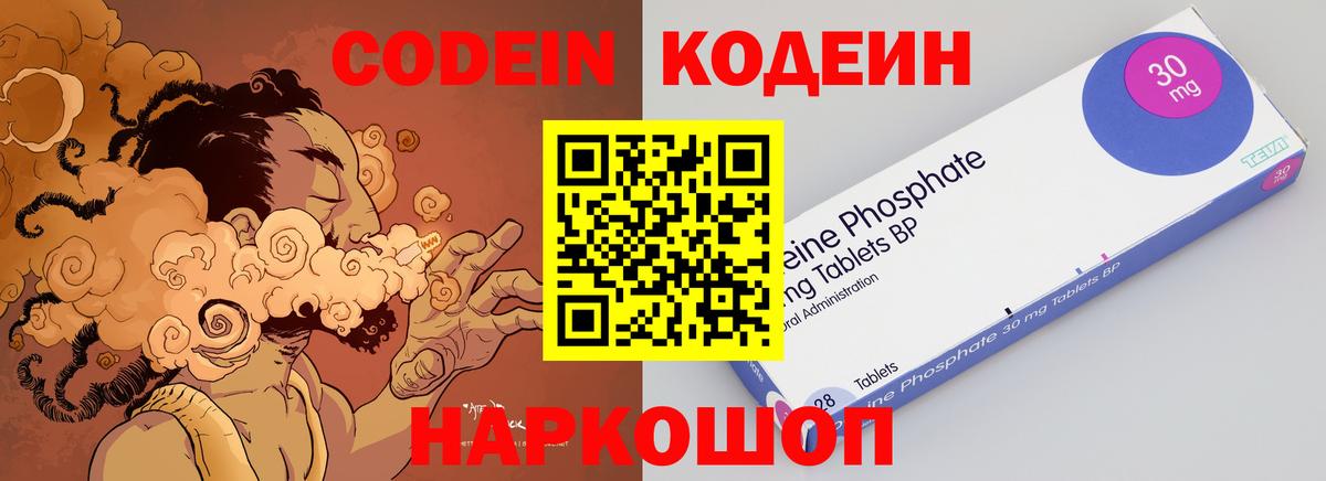 Кодеиновый сироп Lean Purple Drank Алексин